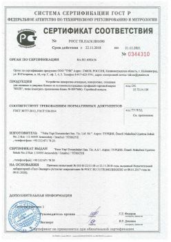 2018.11.22 Тихвин - Устройства поворотно-откидные, поворотные, откидные для оконных и дверных блоков. ГОСТ 30777-2012