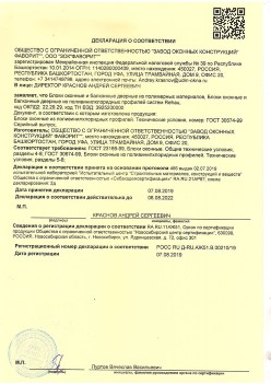 2019.08.07 Тихвин - Блоки оконные и балконные дверные из полимерных материалов.