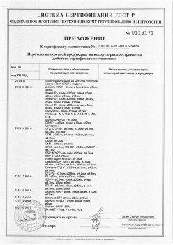2019.11.16 Тихвин - Приложение к сертификату Изделия крепежные из металла, торговая марка Tech-KREP. Серийный выпуск
